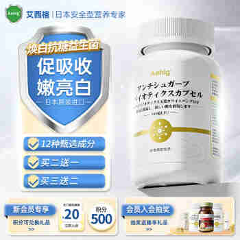 Aehig进口美白丸抗糖男女通用含小分子玻尿酸谷胱甘肽可配胶原蛋白口服液饮淡斑祛全身褪黑送女友 1瓶装/60粒