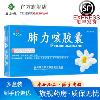 建兴肺力咳胶囊03g30粒盒支气管炎支气管哮喘肺炎