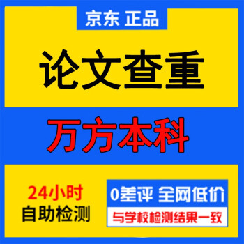 萬方論文查重檢測官網博碩士論文查重率本科專科期刊職稱畢業文章檢測