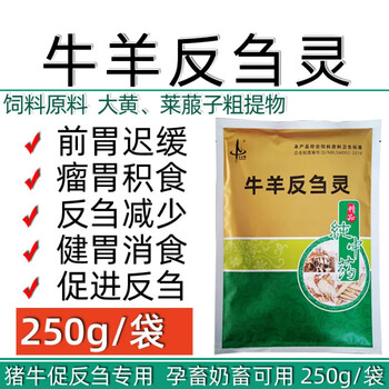 兽用品消积散牛羊反刍灵牛羊药前胃迟缓瘤胃积食胀气促进反刍