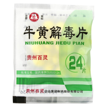 貴州百靈牛黃解毒片24片3袋裝