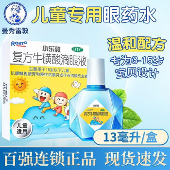 儿童专用眼药水品牌图片
