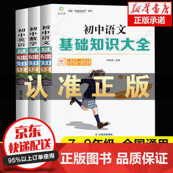 2021抖音推荐 初中生基础知识大全初中数学基础知识大全+初