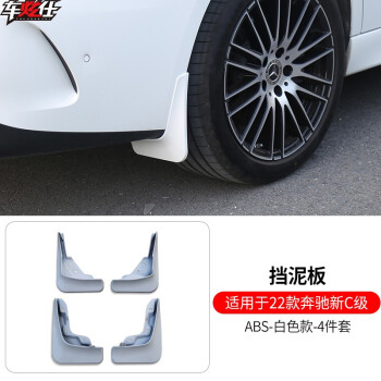 車炫仕2022款奔馳新c級擋泥板c200c260l改裝車輪擋泥板專用擋泥皮裝飾