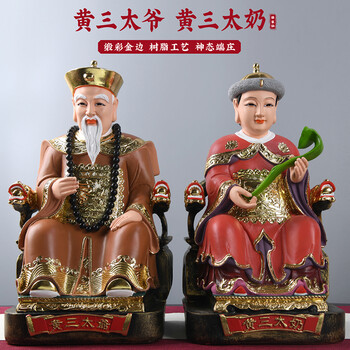 黄三太爷黄三太奶神像树脂彩绘摆件东北四大家族保家仙供奉家用 16寸