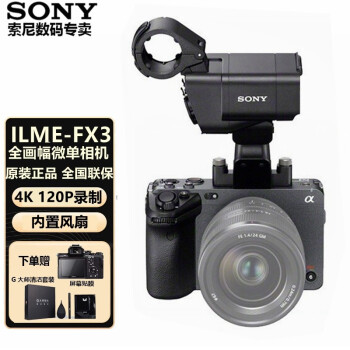 索尼（SONY） ILME-FX3 专业4K摄像机 全画幅电影机FX3短视频抖音拍摄Vlog专业 FX3单机身（不含镜头） 套装三