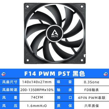 Arctic F8 F9 F12 F14 P12 P14 PWM PST CO 双滚珠智能 F14 PWM PST 送防尘网【图片 价格 品牌 ...