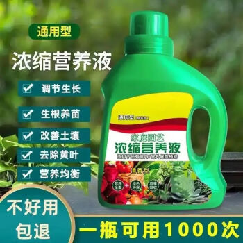 植物浓缩营养液通用浓缩型植物营养液绿色复活液体肥料有机花肥复合肥多肉花卉全 昂宇1瓶装500ml 图片价格品牌报价 京东