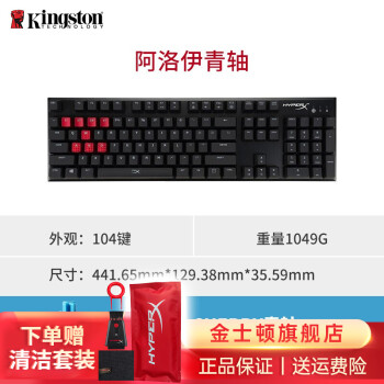 金士顿 Kingston Hyperx游戏键盘电脑键盘有线键盘usb接口办公键盘阿洛伊104键青轴机械键盘 图片价格品牌报价 京东