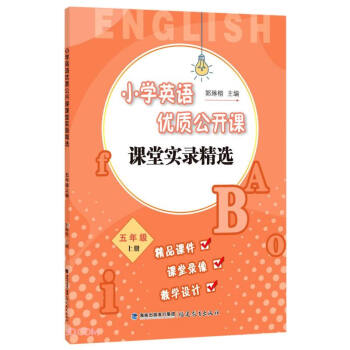 小学英语优质公开课课堂实录精选(5上)