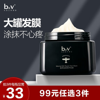 b2v免蒸深修护发膜护发素海洋丝缎500ml