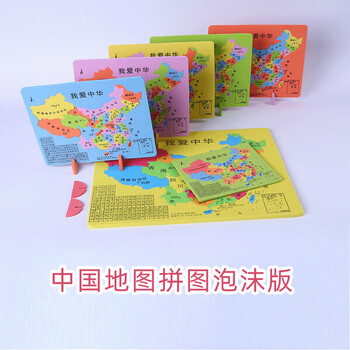 地理中国地图拼图泡沫版中学生八年级上册初中学生用省份政区轮廓
