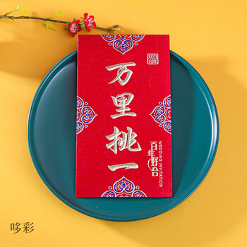 万里挑一红包改口敬茶定日子次见儿媳红包利是封彩礼大红包11111万里