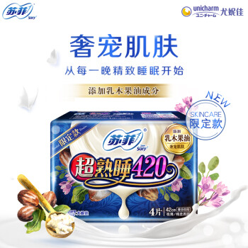 苏菲Sofy 乳木果超熟睡超薄夜用卫生巾420mm 4片 多重透气量多瞬吸安睡姨妈巾