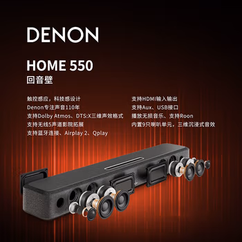 分享体验：天龙HOME550回音壁音响效果好不好，说说半个月真相分享！