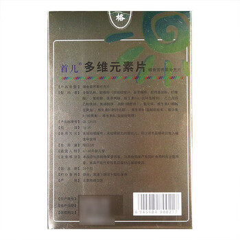 北京首儿 多维元素片辅食营养素补充片90片