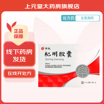 [碑林] 杞明胶囊 0.4g*72粒/盒 3盒装】联系咚咚改310/盒