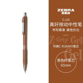 斑马牌(zebra)子弹头按动中性笔0.