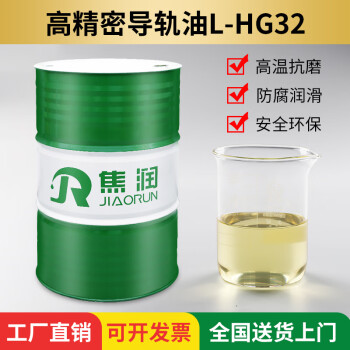 导轨油68号数控机床32号48号机床加工中心磨床cnc电梯专用机械油 L-HG32号高精密导轨油-170KG