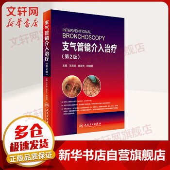 支气管镜介入治疗