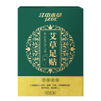 江中本草艾草足贴 50贴 买3贈2【实发5盒】