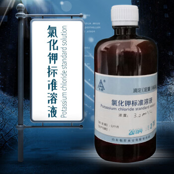 3mol/l氯化钾溶液 氯化钾标准溶液3.