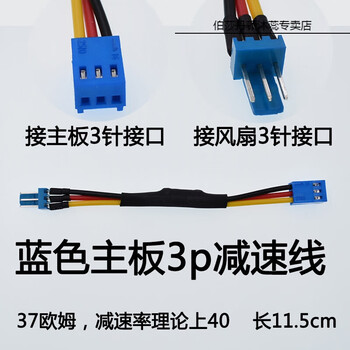 电脑机箱风扇3针降速线4pin温控pwm减速c小2针2 5针调速线主板3pin蓝色 图片价格品牌报价 京东
