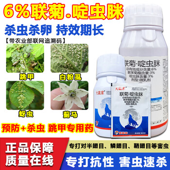 桃树李子杀虫剂联菊啶虫脒白粉虱蓟马蚜虫蚧壳虫苹果树农药500ml