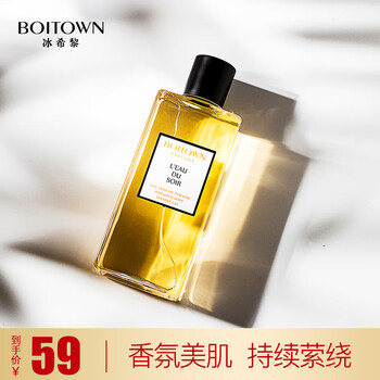 冰希黎boitown夜幕之水香氛沐浴露220g留香香水级男女士沐浴