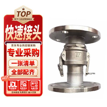 钢予工品 不锈钢快速接头 C型带法兰阴端快速接头304油罐车 304DN80（3寸） 一个价