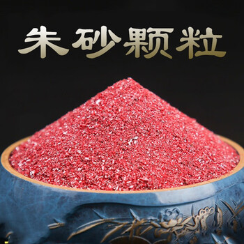 护身符天然红粉矿石紫金特级晶体细颗粒吊坠 帝王砂款 100g朱砂(袋装)