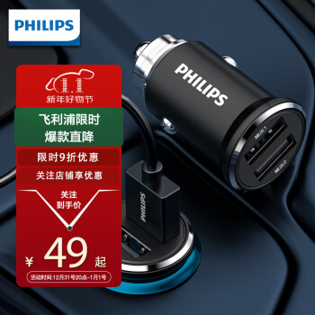 飞利浦dlp35n 飞利浦 Philips 迷你车载充电器快充4 8a智能输出12v 24v车通用车充头点烟器双usb Dlp4001b 93 行情报价价格评测 京东