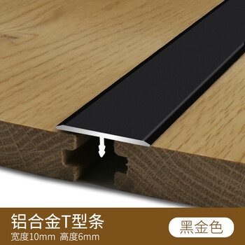 紫博鑫铝合金t型条木地板不锈钢收边条门槛线条钛金压边门口条压条