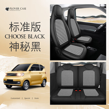 博紫五菱宏光miniev汽车坐垫全包围千鸟格布艺汽车座椅套20神秘黑标准
