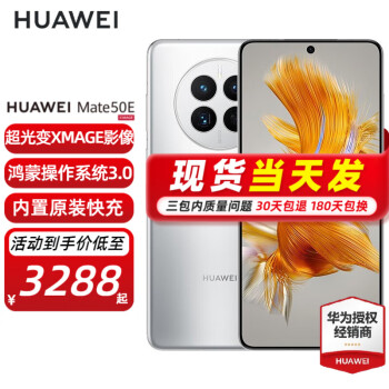 Ϊmate50e Ʒֻ ˪ 128G ȫͨ