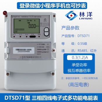 林洋dtsd71三相四線多功能電能表380v峰谷平工業用分時段電錶dtsd7103