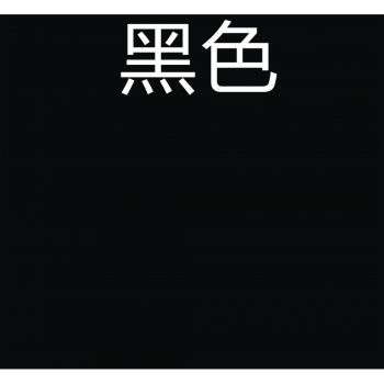 氟碳漆金属漆防腐油漆防锈漆铁艺栏杆漆外墙漆镀锌管漆户外钢铁漆黑色