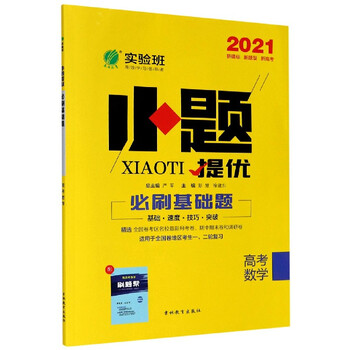 高考数学(2021适用于全国卷地区考生1轮复习