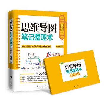 二手思维导图笔记整理术95新