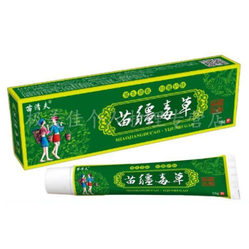 苗清夫苗疆毒草乳膏16g全身手脚大腿内侧百肤膏皮肤外用毒草霜私处止