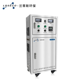 兰蒂斯LDSECO臭氧发生器小型水处理设备脱色臭氧消毒机LCF-G/A-30DZ
