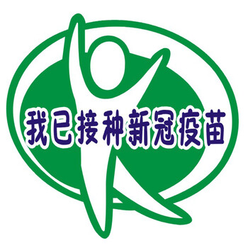 ctzd胸牌我已接种疫苗工牌疫苗接种放心服务已接种徽章新冠疫苗接种