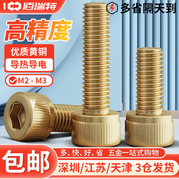 铜内六角螺丝黄铜杯头螺丝钉圆柱头内六方螺栓加长螺钉DIN912 M3*12【50粒】