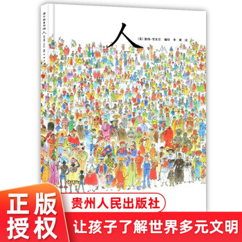 人 彼得史比尔 精装版绘本  图画艺术大师大成之作 精装图画书蒲公英童书馆出品 适合3-6岁儿童阅读