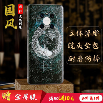 meks华为mate30pro手机壳浮雕中国风手机套男款镜头全包防摔硅胶软壳