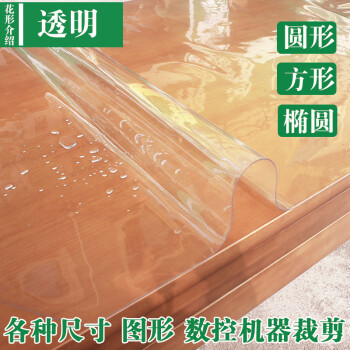 舒炫 PVC餐桌垫透明台垫桌面软玻璃防水塑料长方形台布台面胶垫水晶板 1.5mm全透明 90*160cm