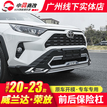 七抒适用于20-23款rav4荣放前保险杠丰田威兰达汽车用品后护杠改装饰