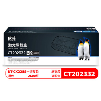 欣格CT202331 碳粉盒 NT-CX228S 适用Xerox 228z 268d M268 P228db 打印机 [送货到桌，全包服务