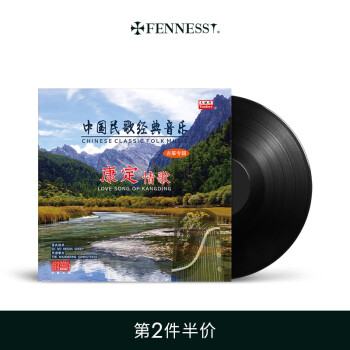 梵尼诗（Fennessy）《中国民歌经典音乐-康定情歌》黑胶唱片LP唱片机留声机专用