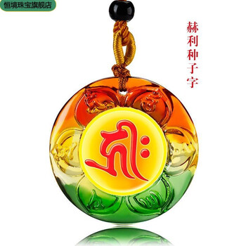 恒境楞严咒吊坠多咒合一符琉璃挂件佛教用品六字真言hjhj赫利种子字